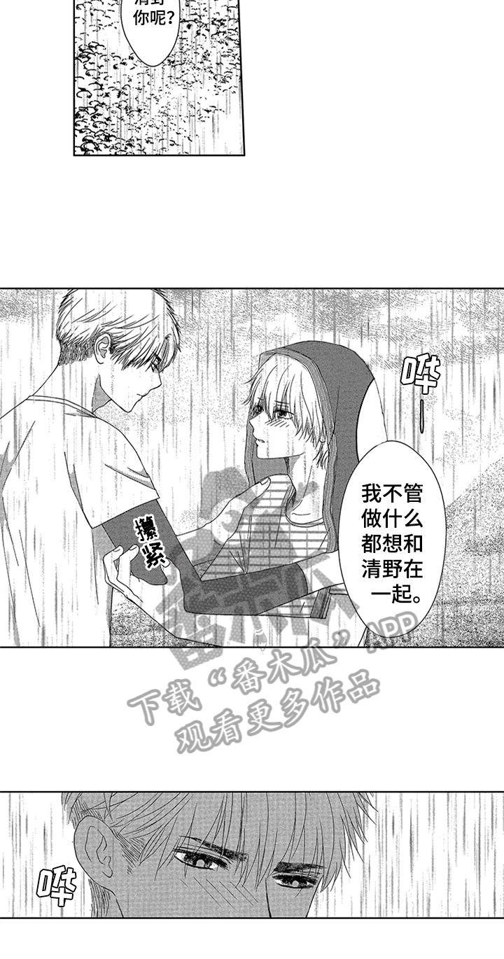 儿时玩伴漫画,第15章：表白3图