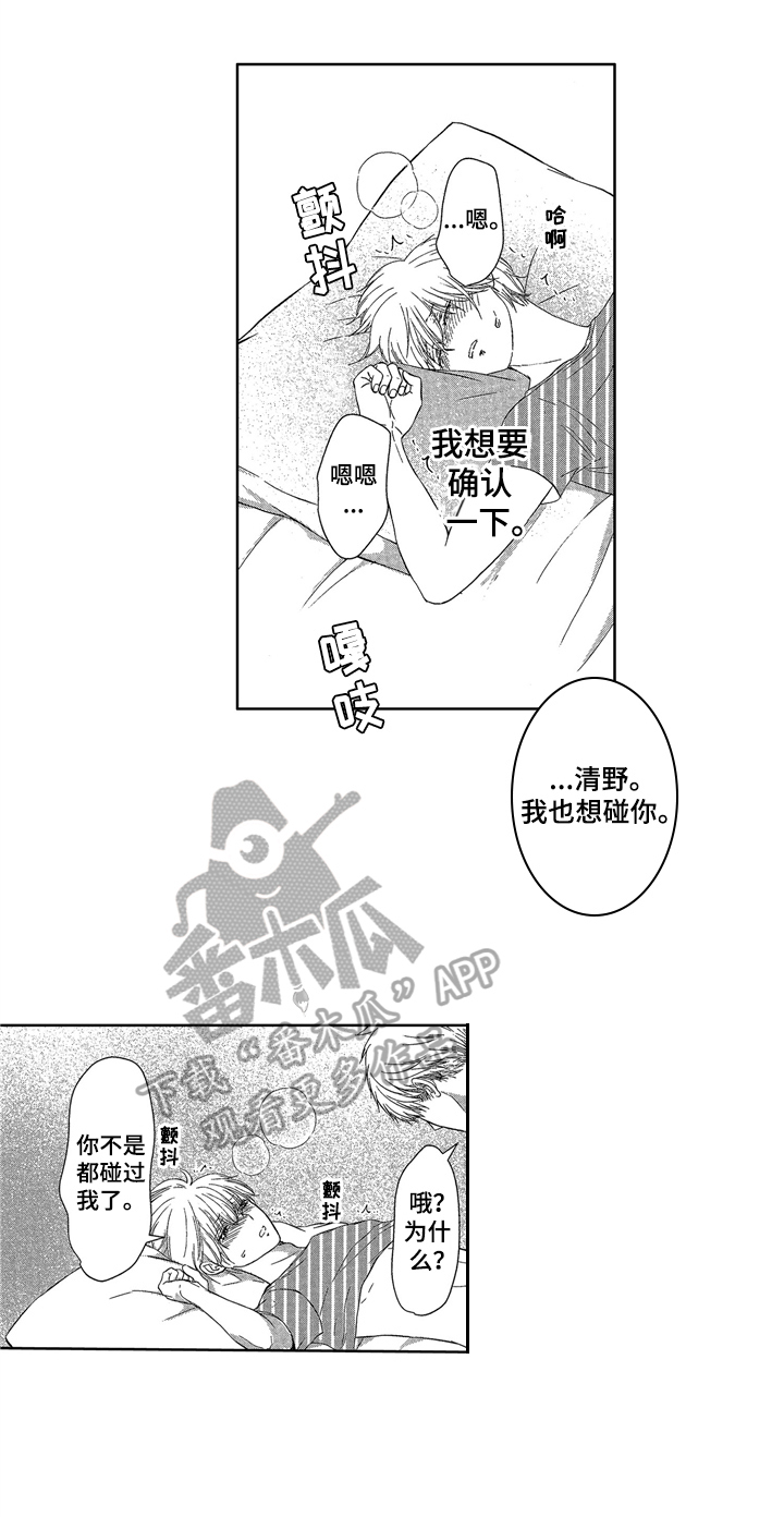 儿时玩伴漫画,第12章：劝导1图