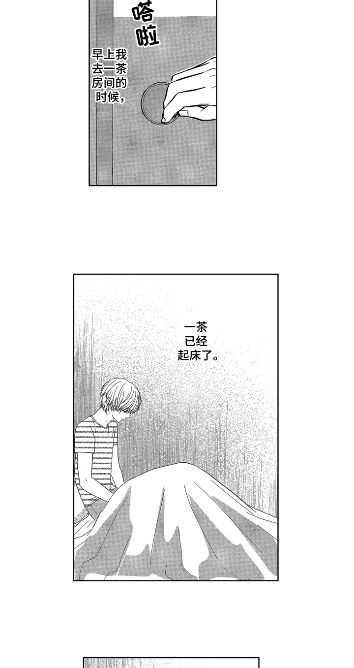 儿时玩伴漫画,第10章：变化4图