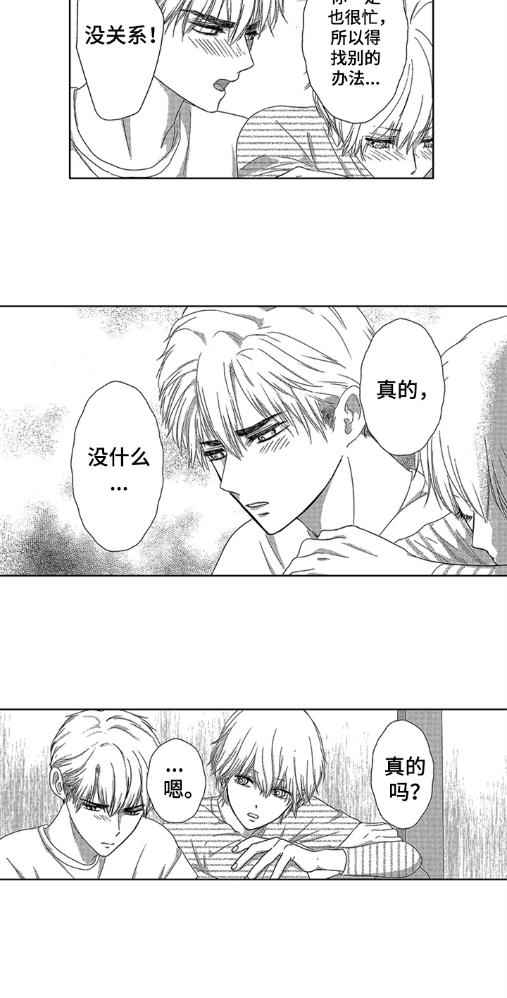 儿时玩伴漫画,第3章：计划1图