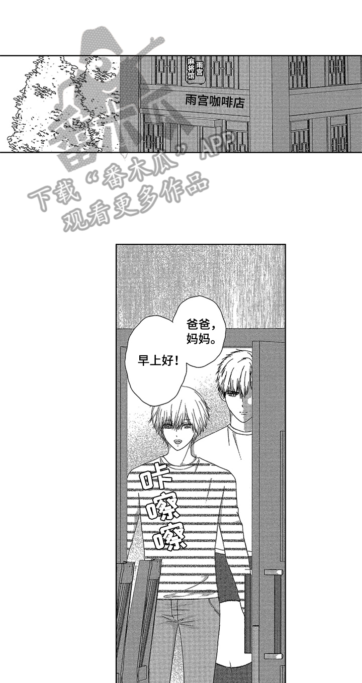 儿时玩伴漫画,第4章：专属位置1图