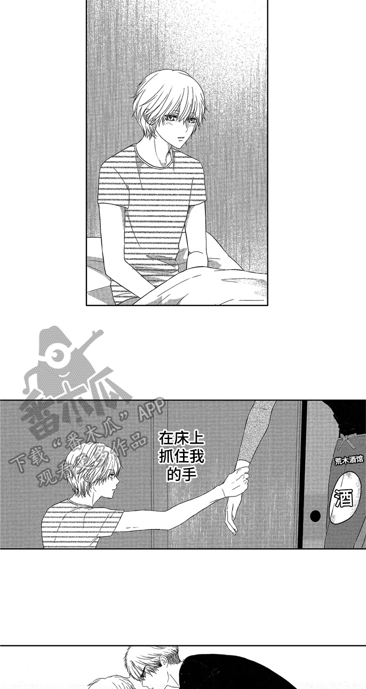 儿时玩伴漫画,第10章：变化5图