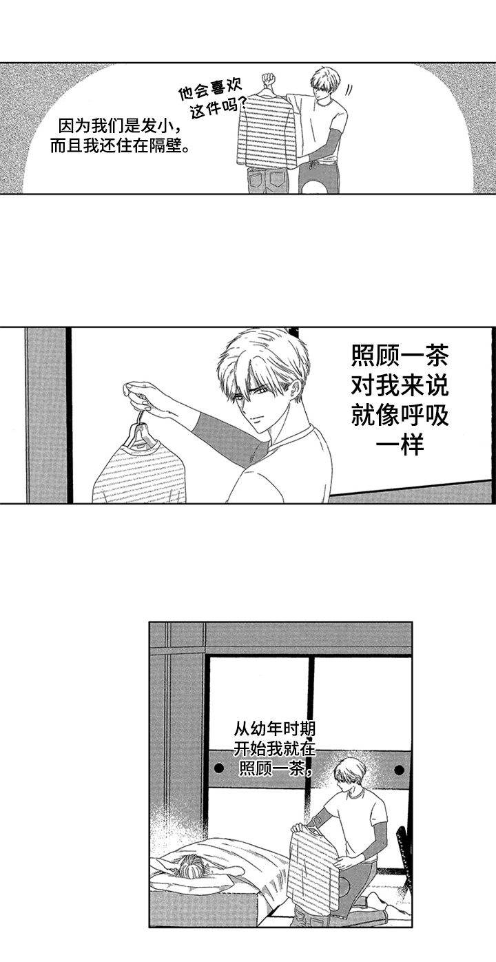 儿时玩伴漫画,第2章：叫起床1图