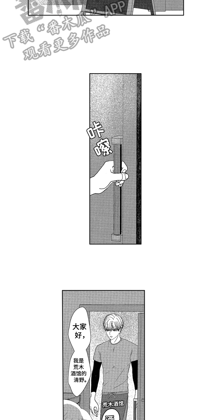 儿时玩伴漫画,第8章：邀请5图