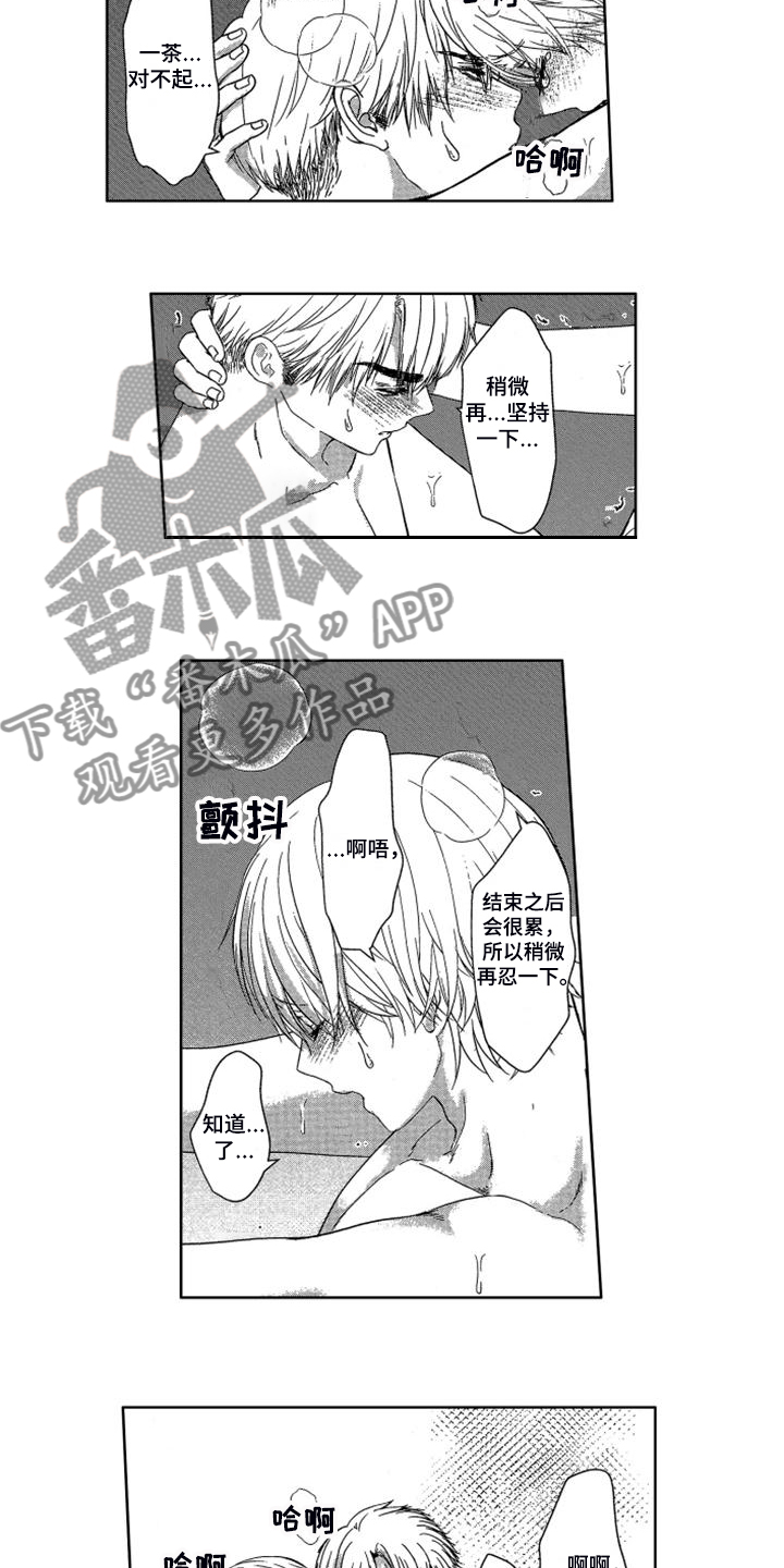 儿时玩伴漫画,第19章：【番外】我要努力锻炼2图