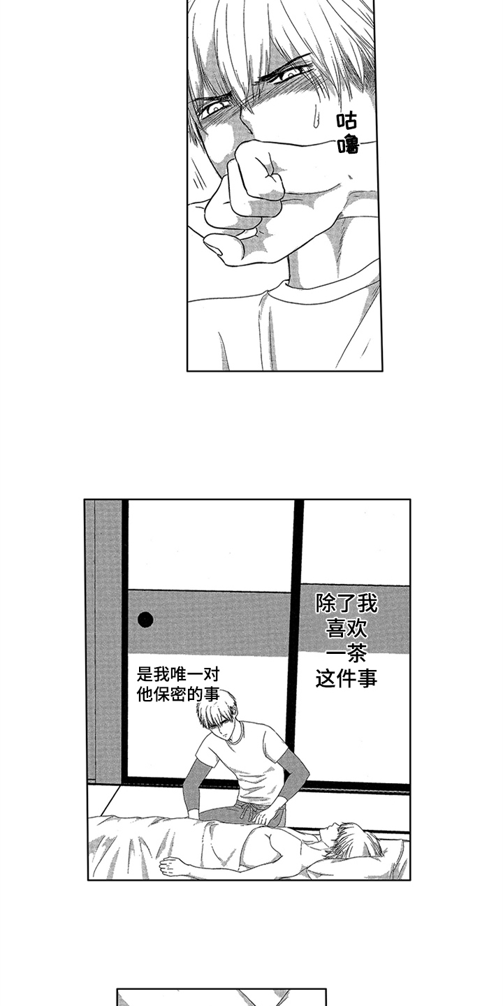 儿时玩伴漫画,第1章：唯一的秘密2图