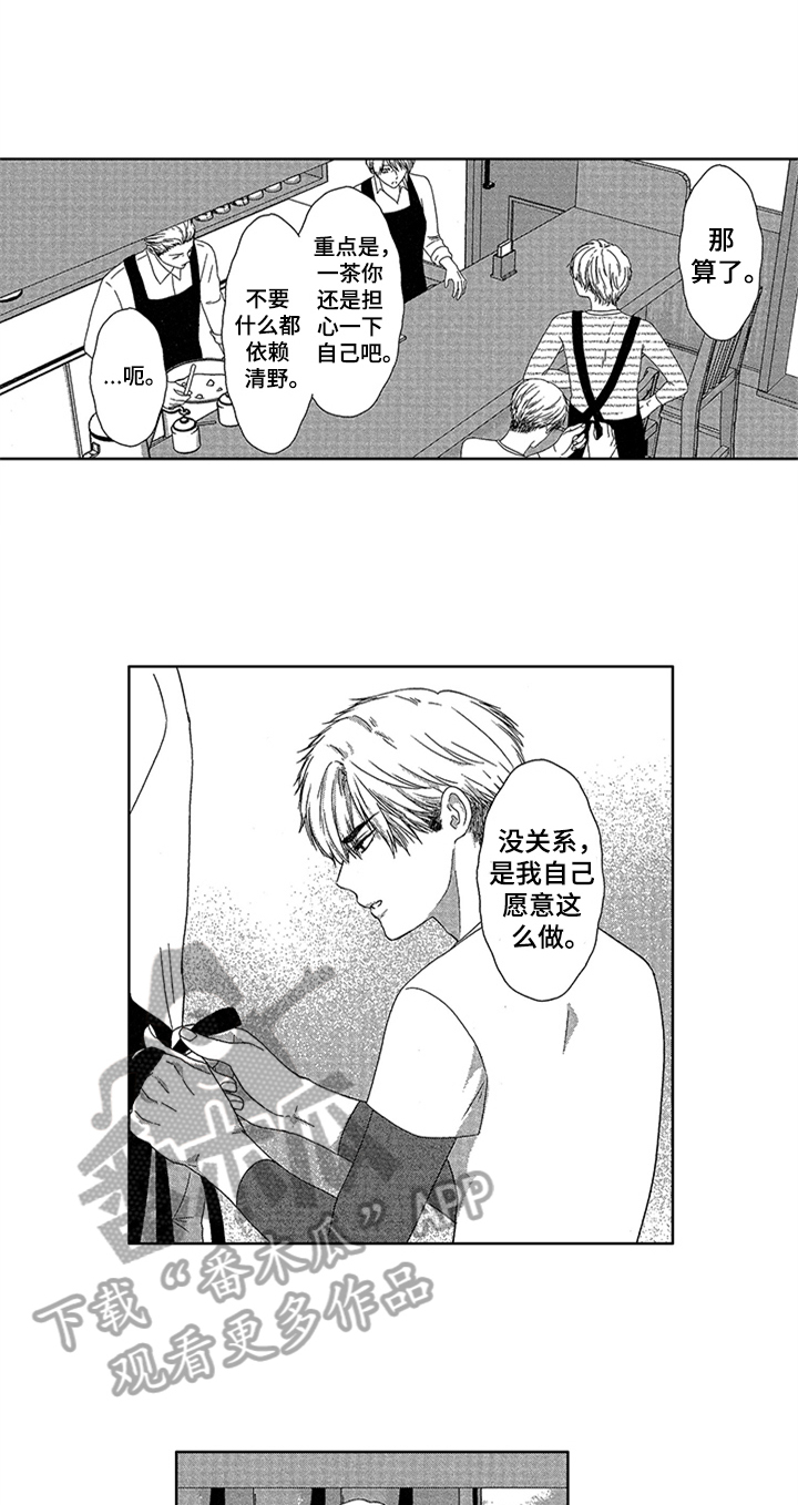 儿时玩伴漫画,第4章：专属位置4图