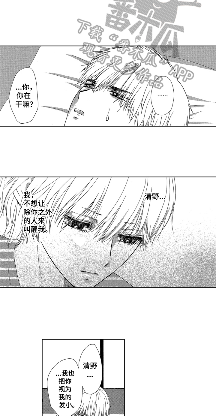 儿时玩伴漫画,第11章：消息4图