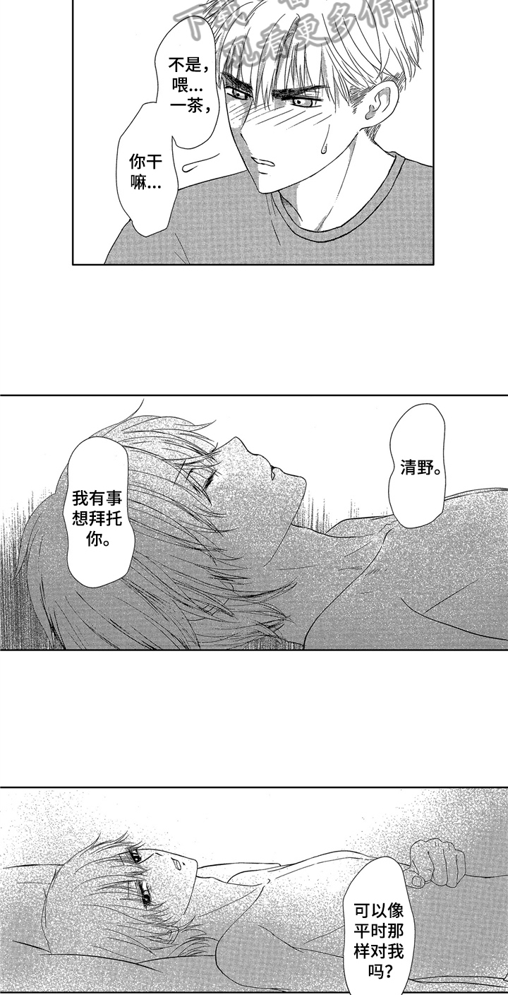 儿时玩伴漫画,第9章：睡不着5图