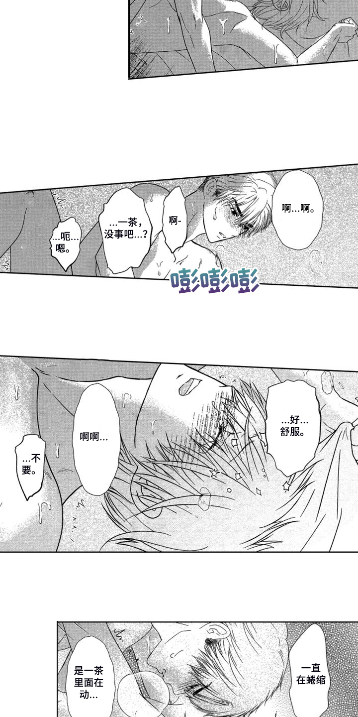 儿时玩伴漫画,第19章：【番外】我要努力锻炼1图