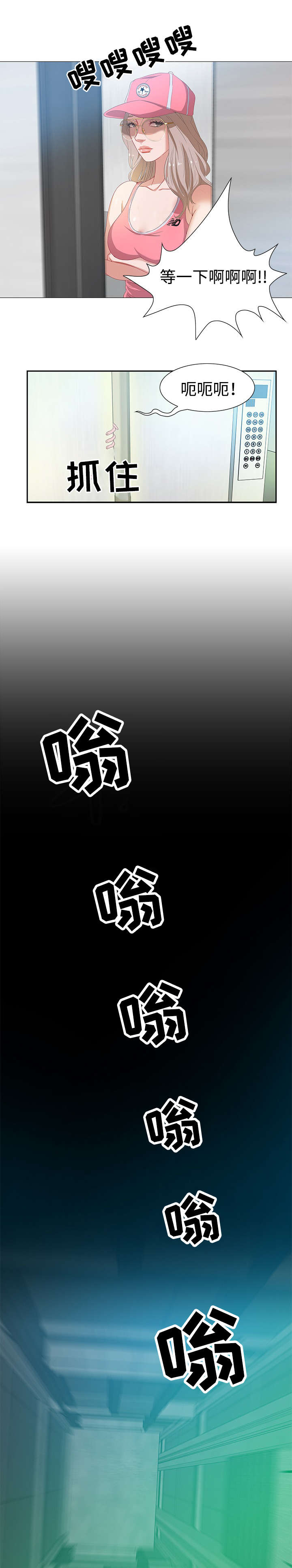 交汇点漫画,第4章：就住在隔壁2图