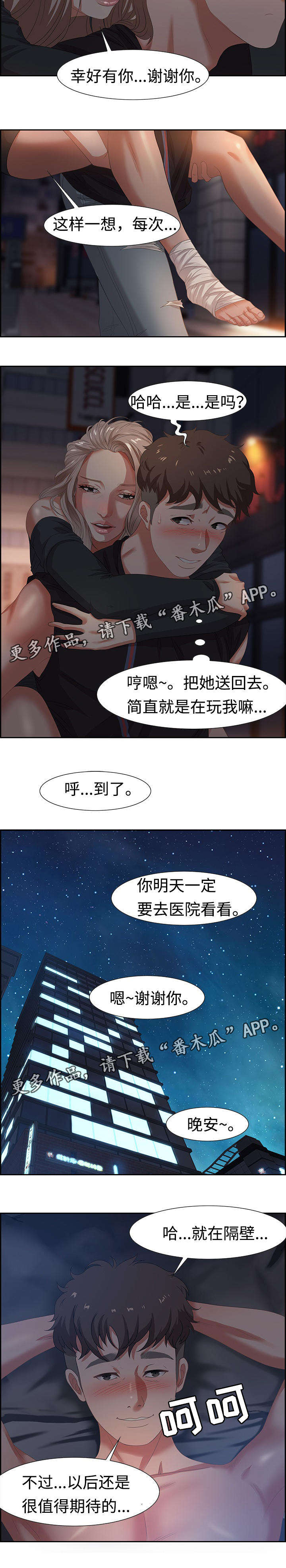 交汇点漫画,第14章：勾搭2图