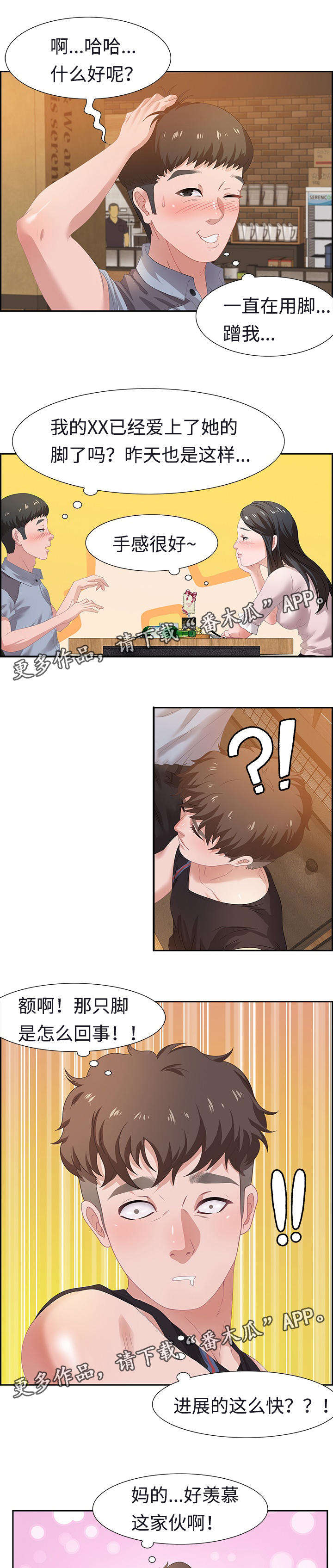 交汇点漫画,第10章：想入非非1图