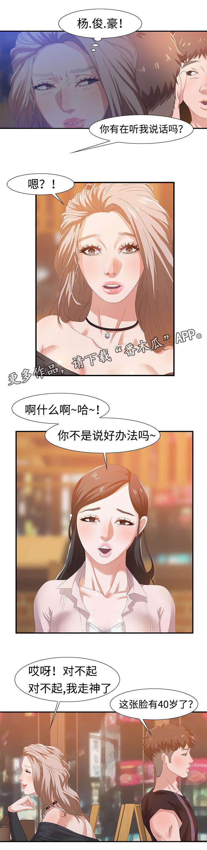 交汇点漫画,第8章：争执5图