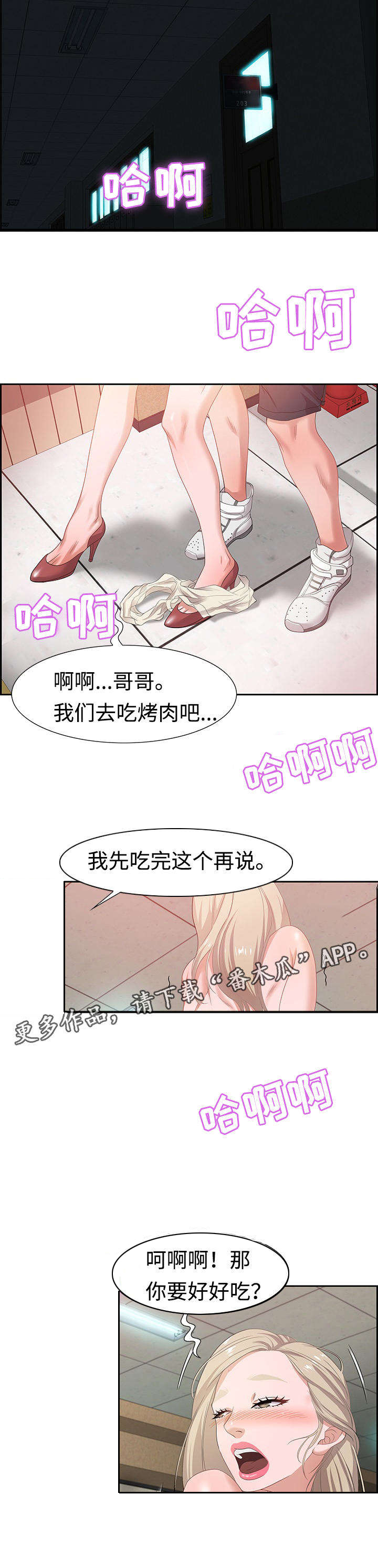 交汇点漫画,第16章：活动1图