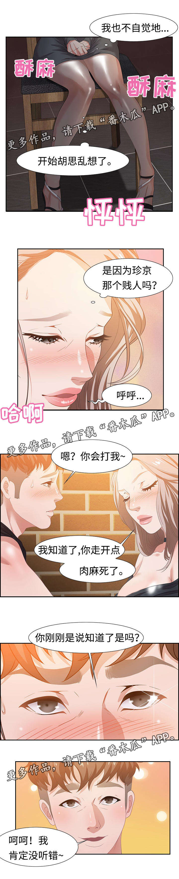 交汇点漫画,第12章：扭伤1图