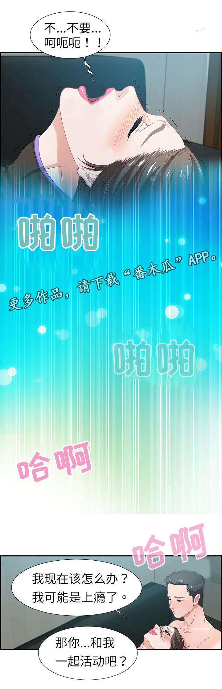 交汇点漫画,第20章：女王4图