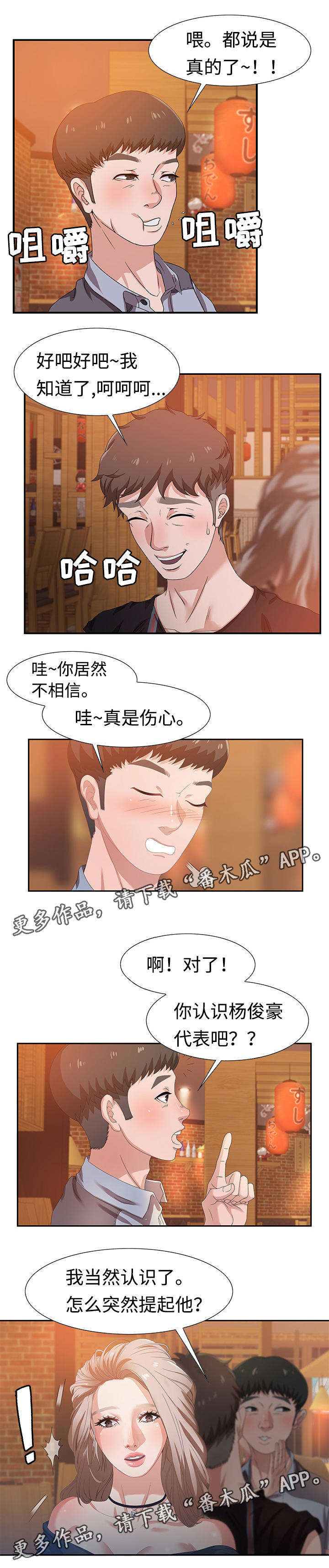 交汇点漫画,第8章：争执3图