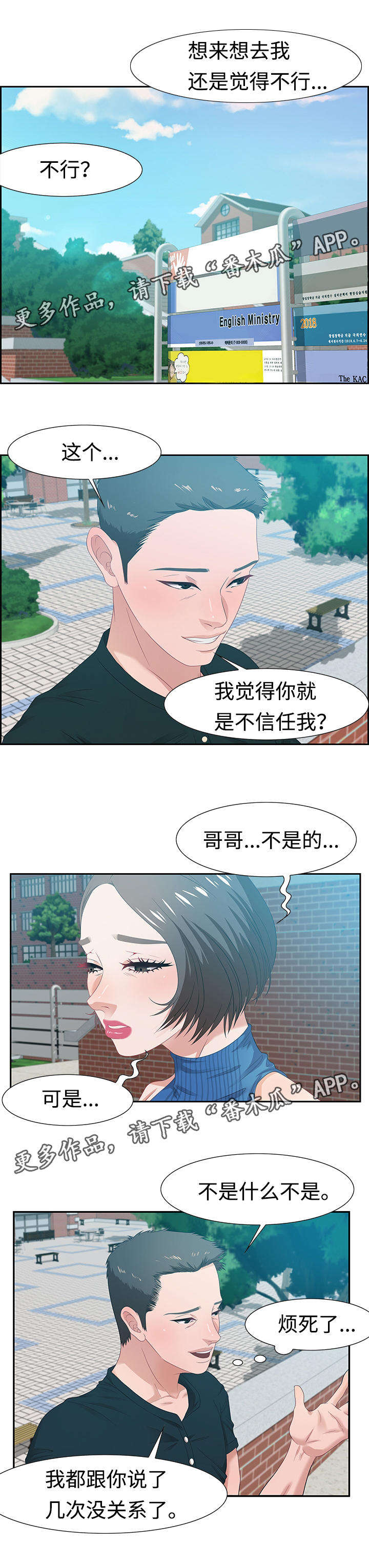 交汇点漫画,第23章：我做3图