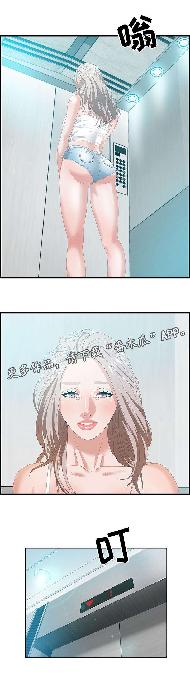 交汇点漫画,第29章：傻子5图