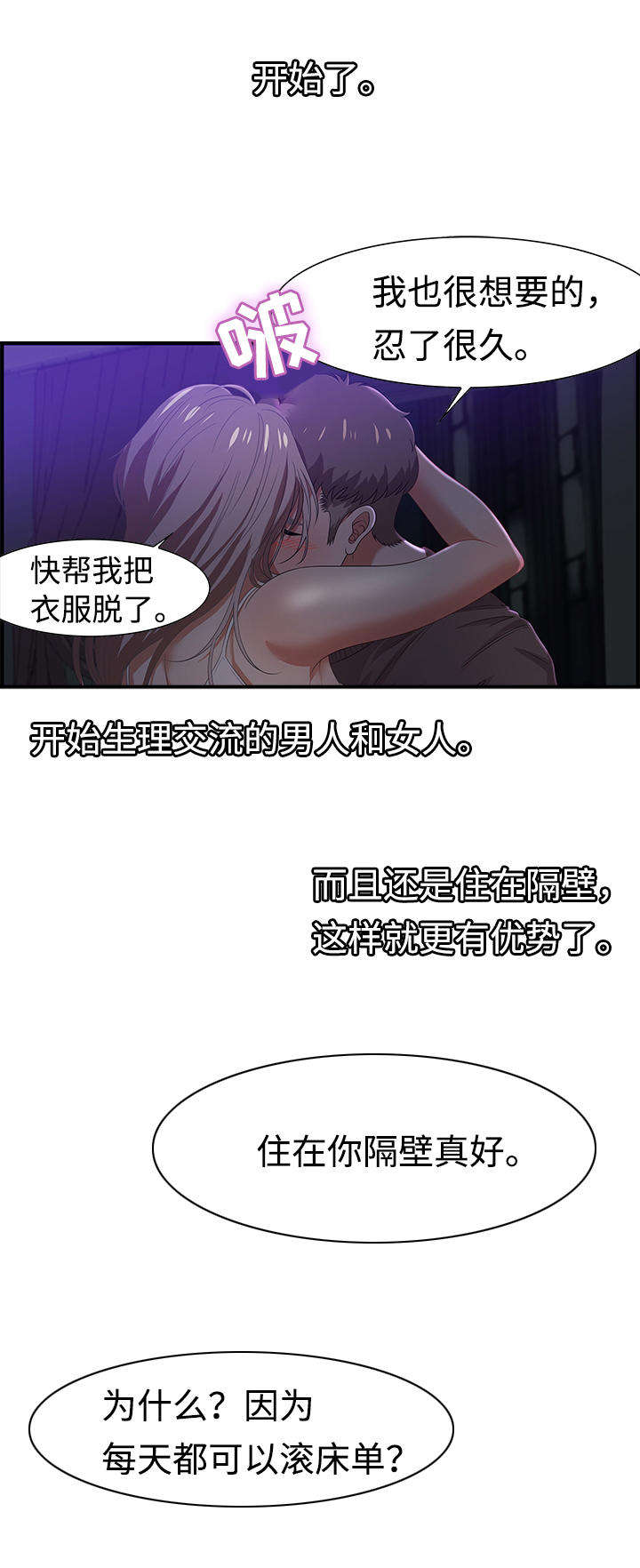 交汇点漫画,第28章：狡猾5图