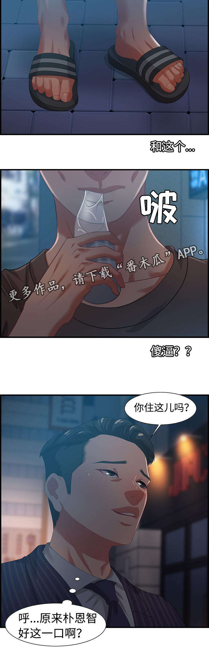 交汇点漫画,第29章：傻子1图