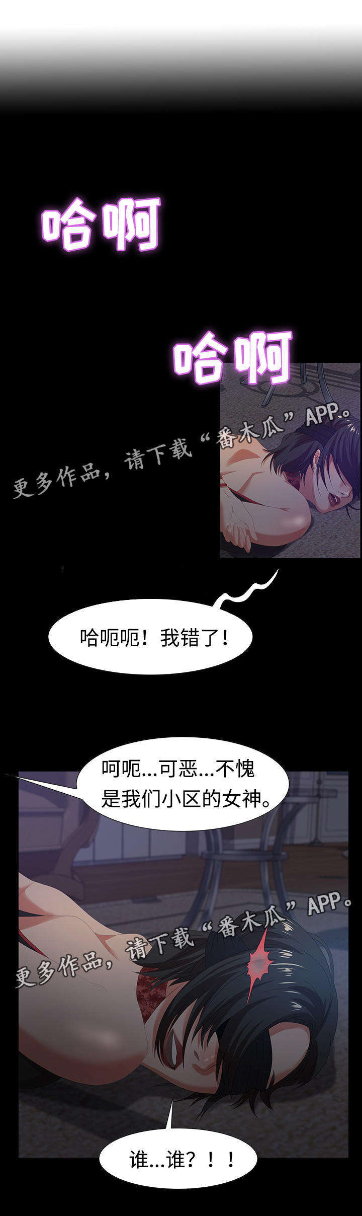 交汇点漫画,第13章：马卡龙3图