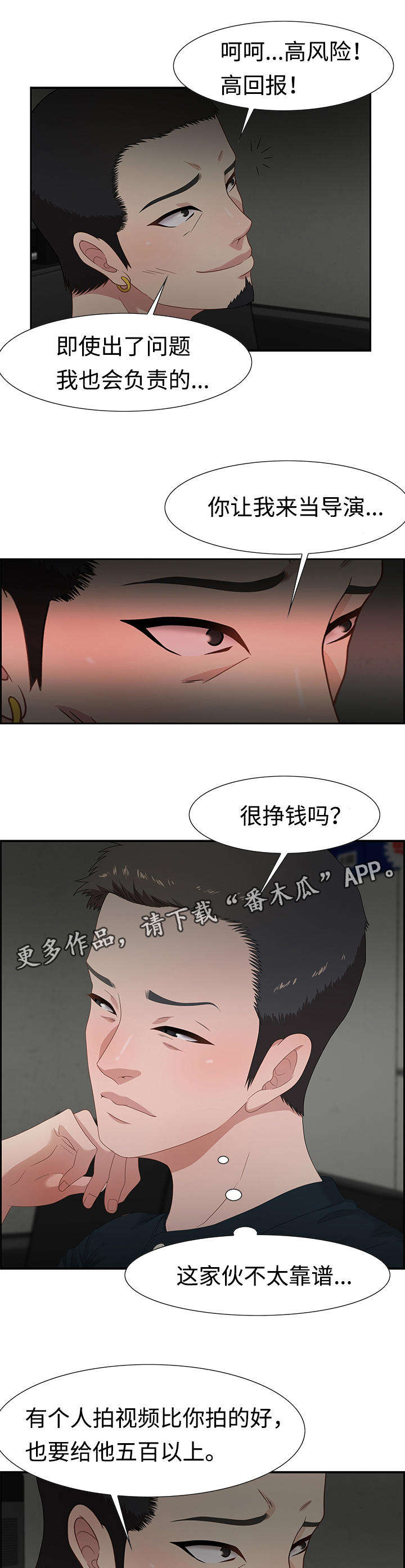交汇点漫画,第23章：我做1图