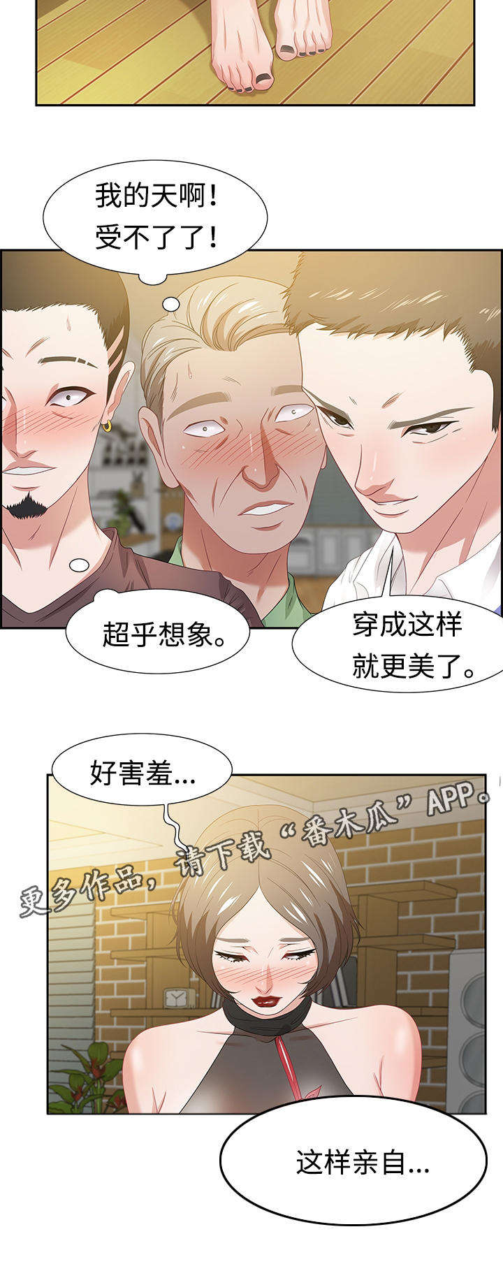 交汇点漫画,第24章：潜藏者1图