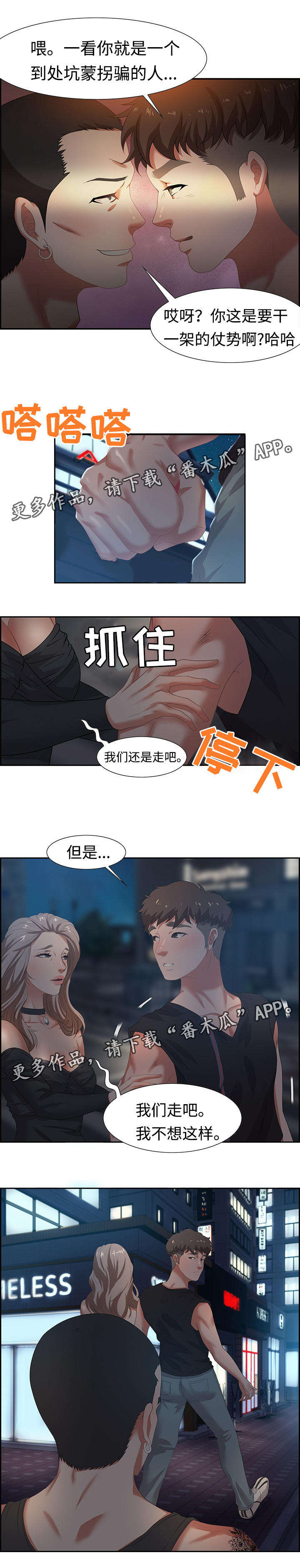 交汇点漫画,第13章：马卡龙3图