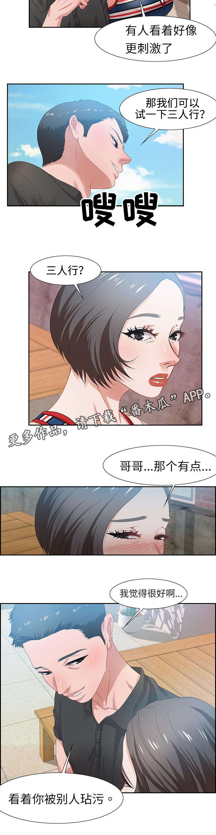 交汇点漫画,第22章：缘分4图