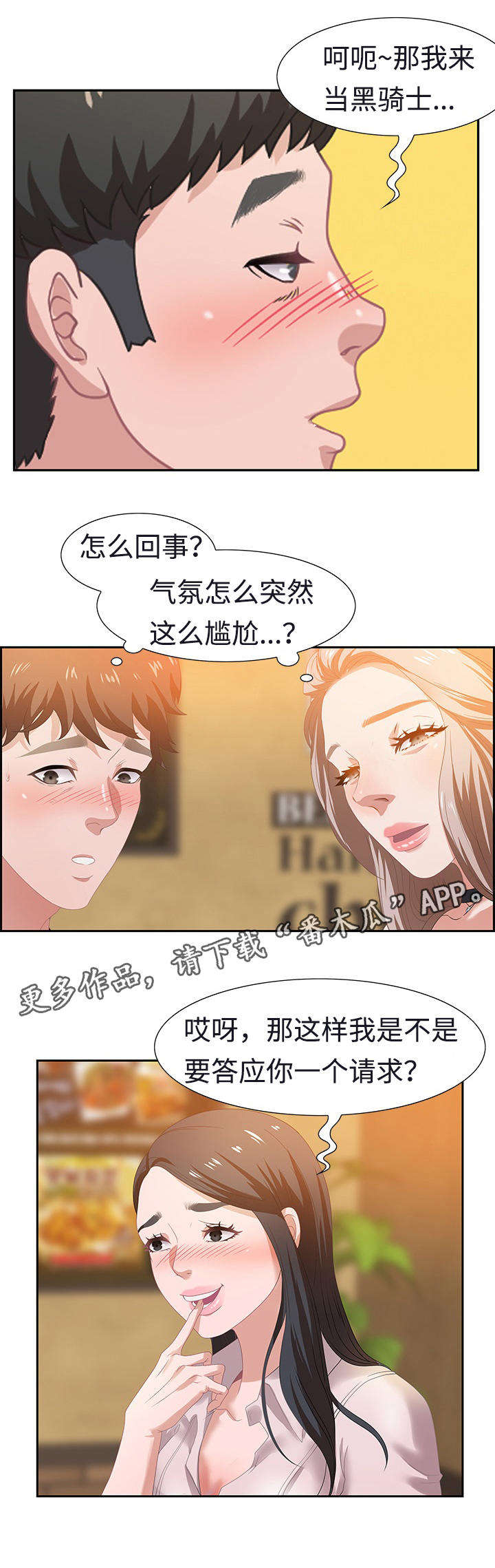 交汇点漫画,第10章：想入非非5图
