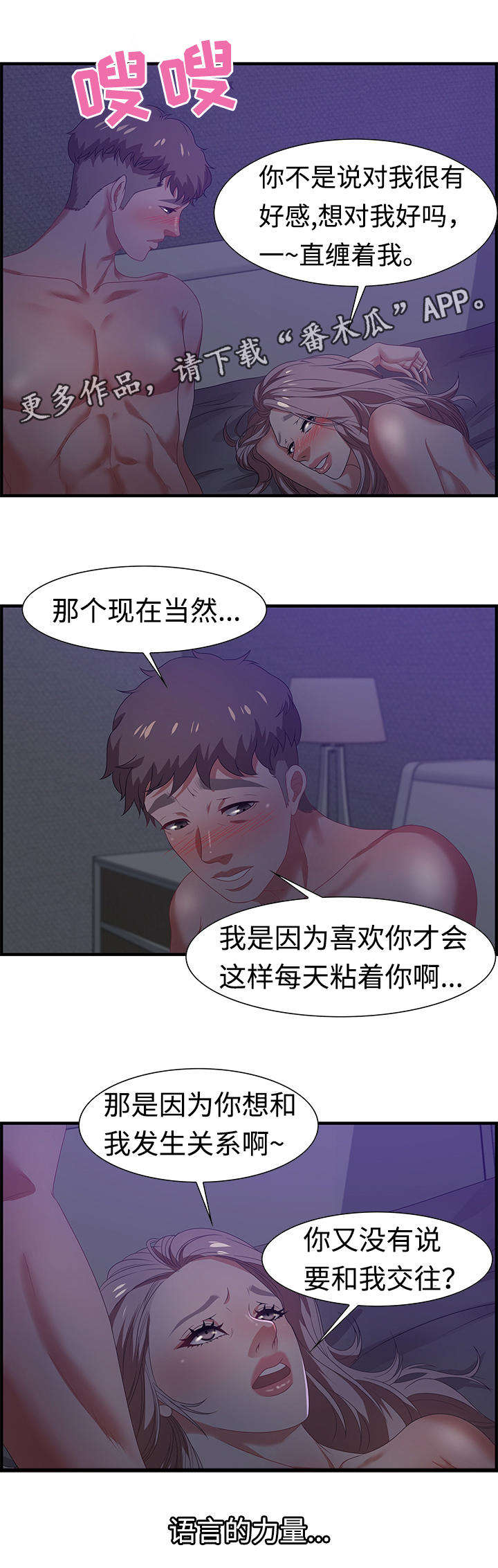 交汇点漫画,第28章：狡猾4图