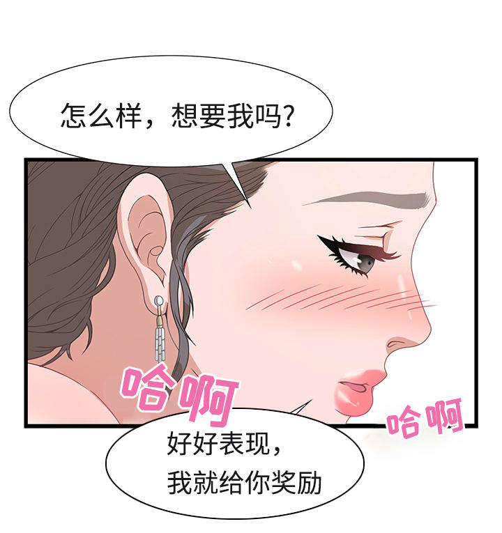 交汇点漫画,第7章：八卦1图