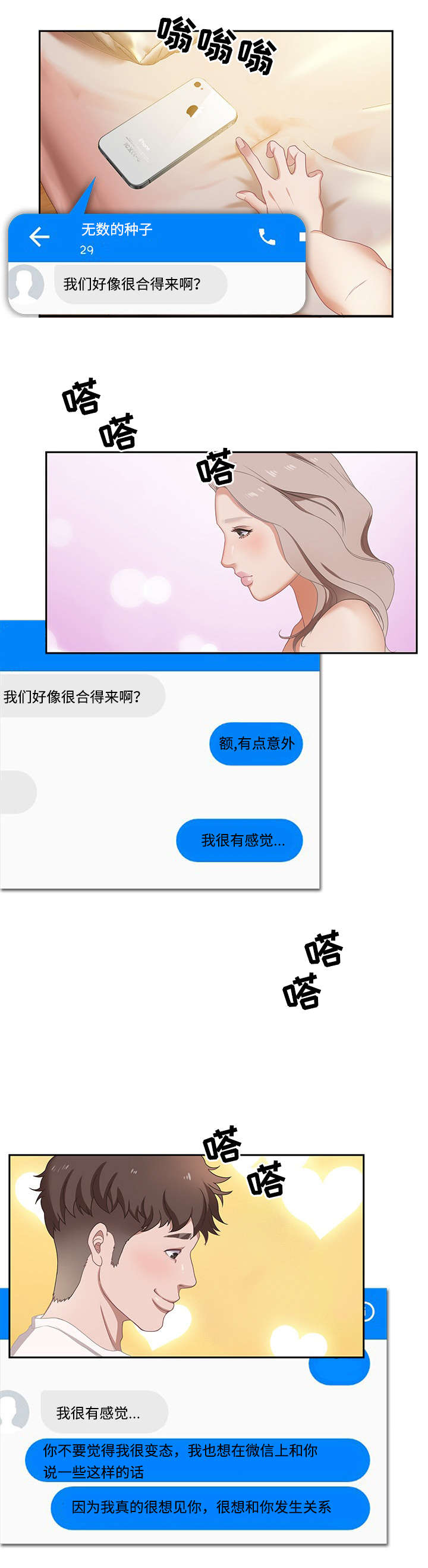 交汇点漫画,第3章：路遇变态5图