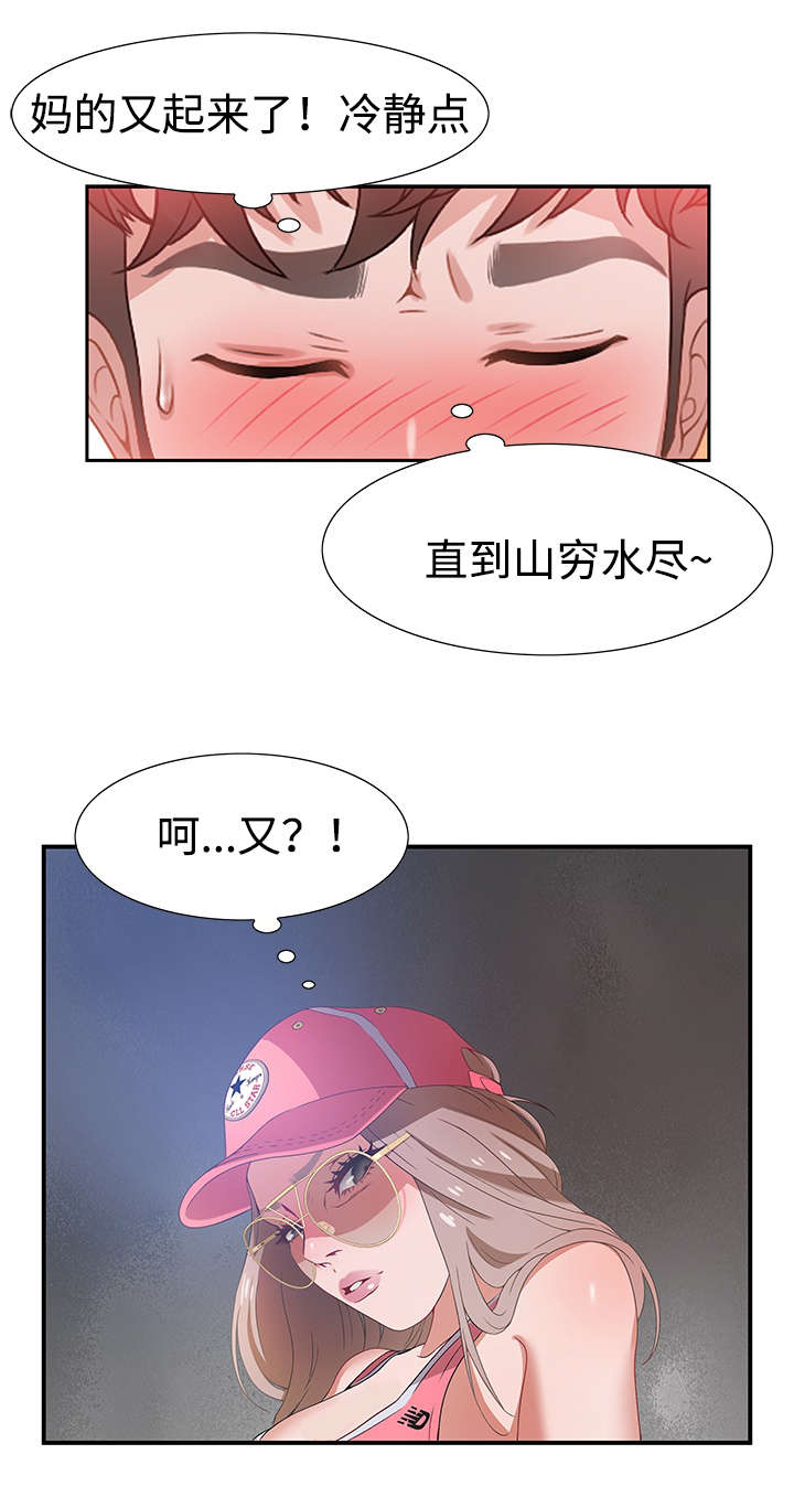 交汇点漫画,第6章：按摩1图