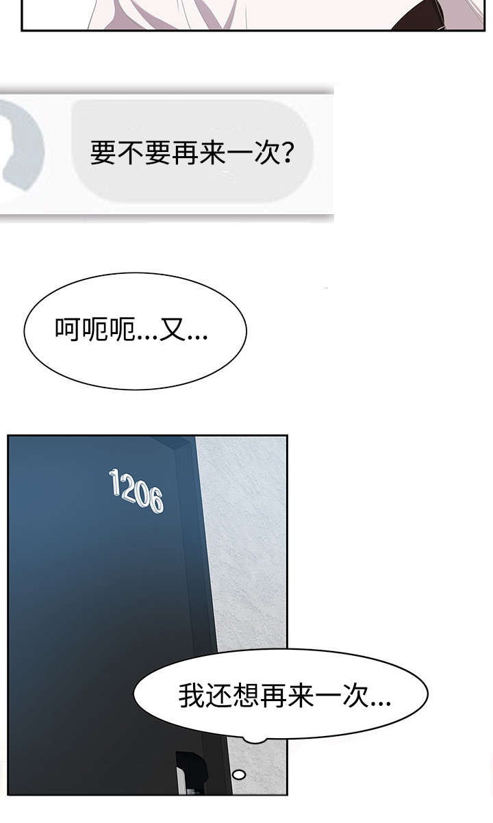 交汇点漫画,第3章：路遇变态5图