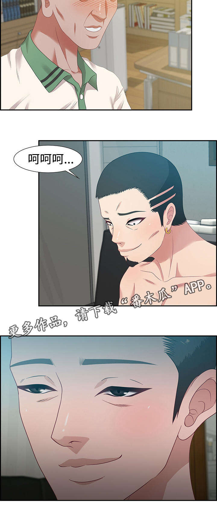 交汇点漫画,第23章：我做2图