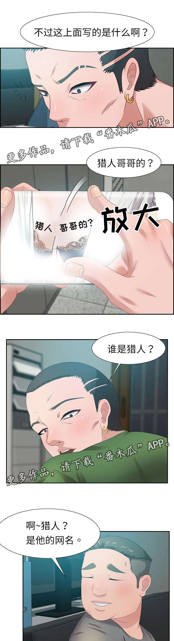 交汇点漫画,第21章：美味零食3图