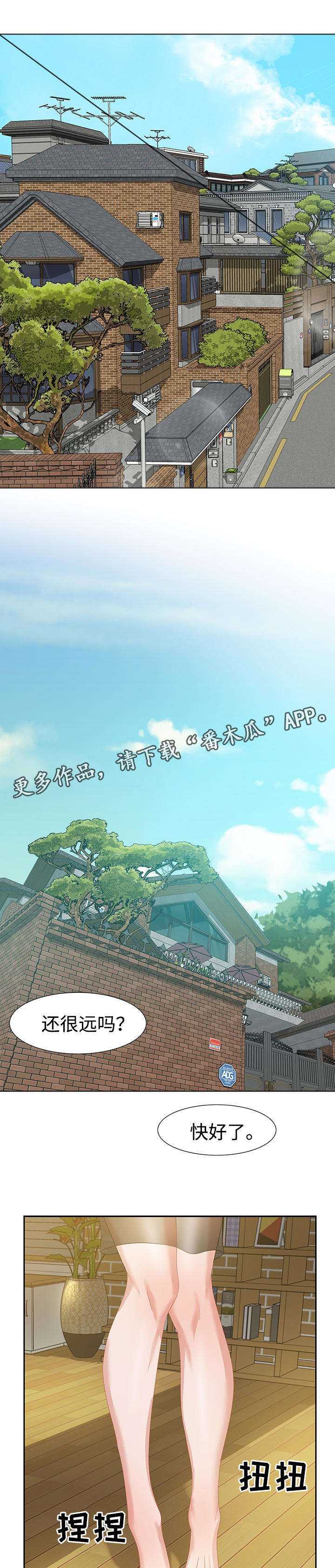 交汇点漫画,第24章：潜藏者5图