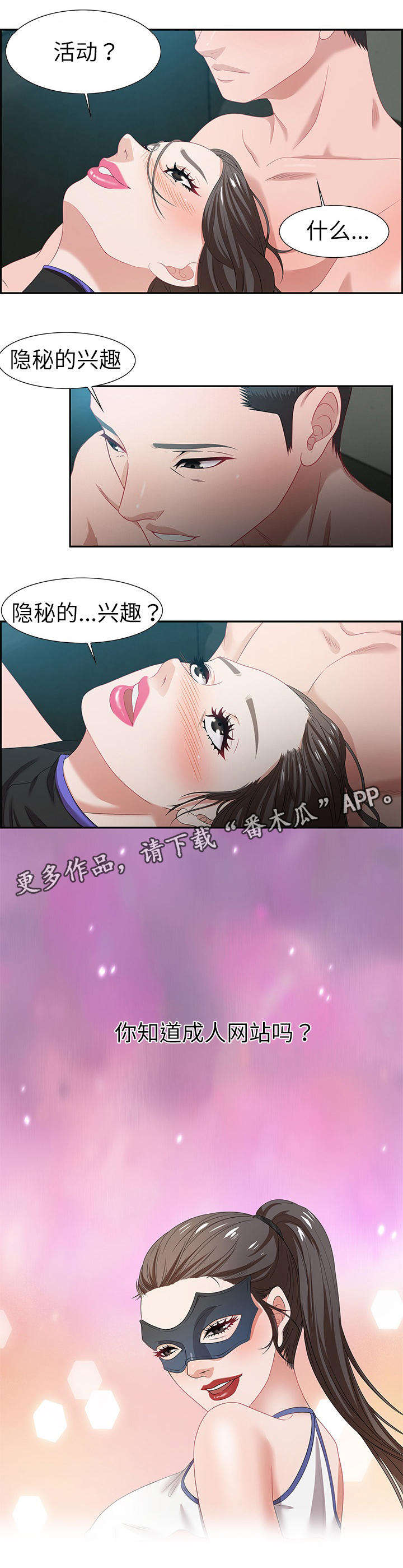 交汇点漫画,第20章：女王5图