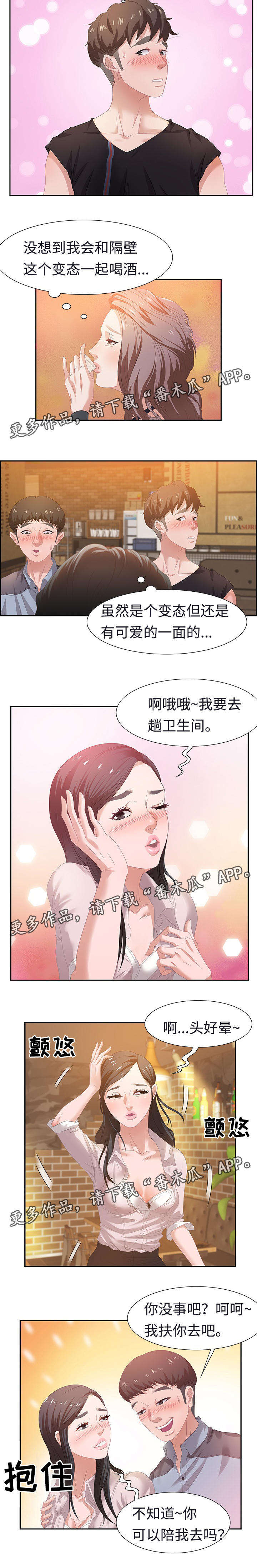 交汇点漫画,第10章：想入非非2图