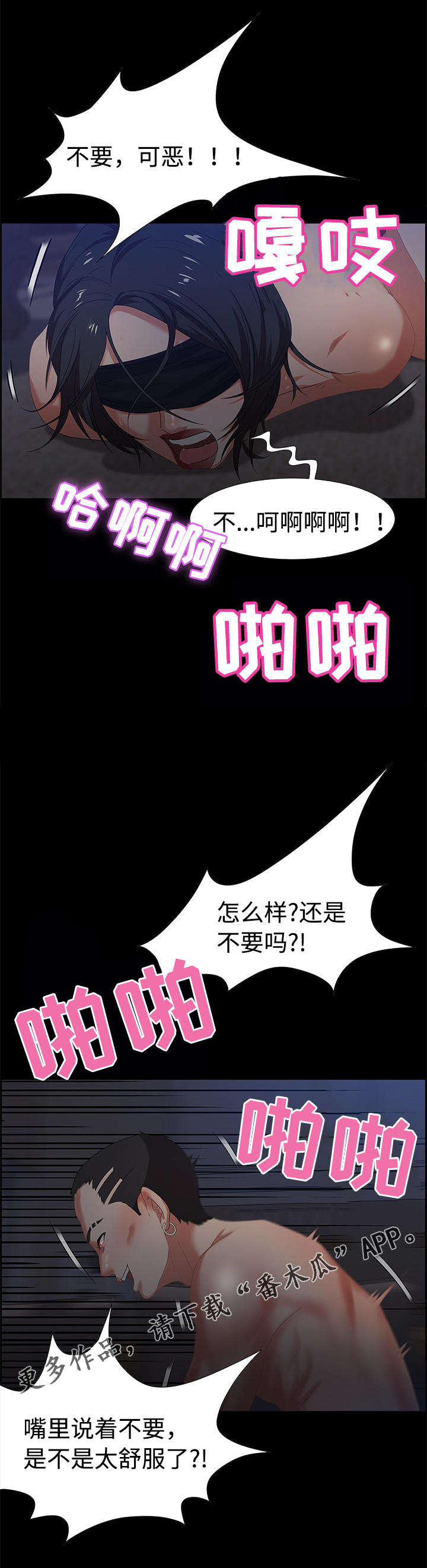 交汇点漫画,第13章：马卡龙5图