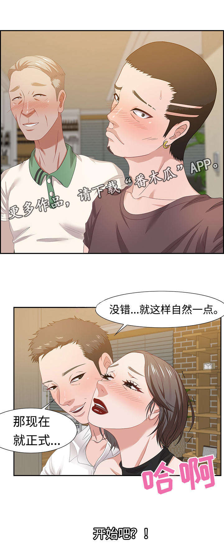 交汇点漫画,第24章：潜藏者3图