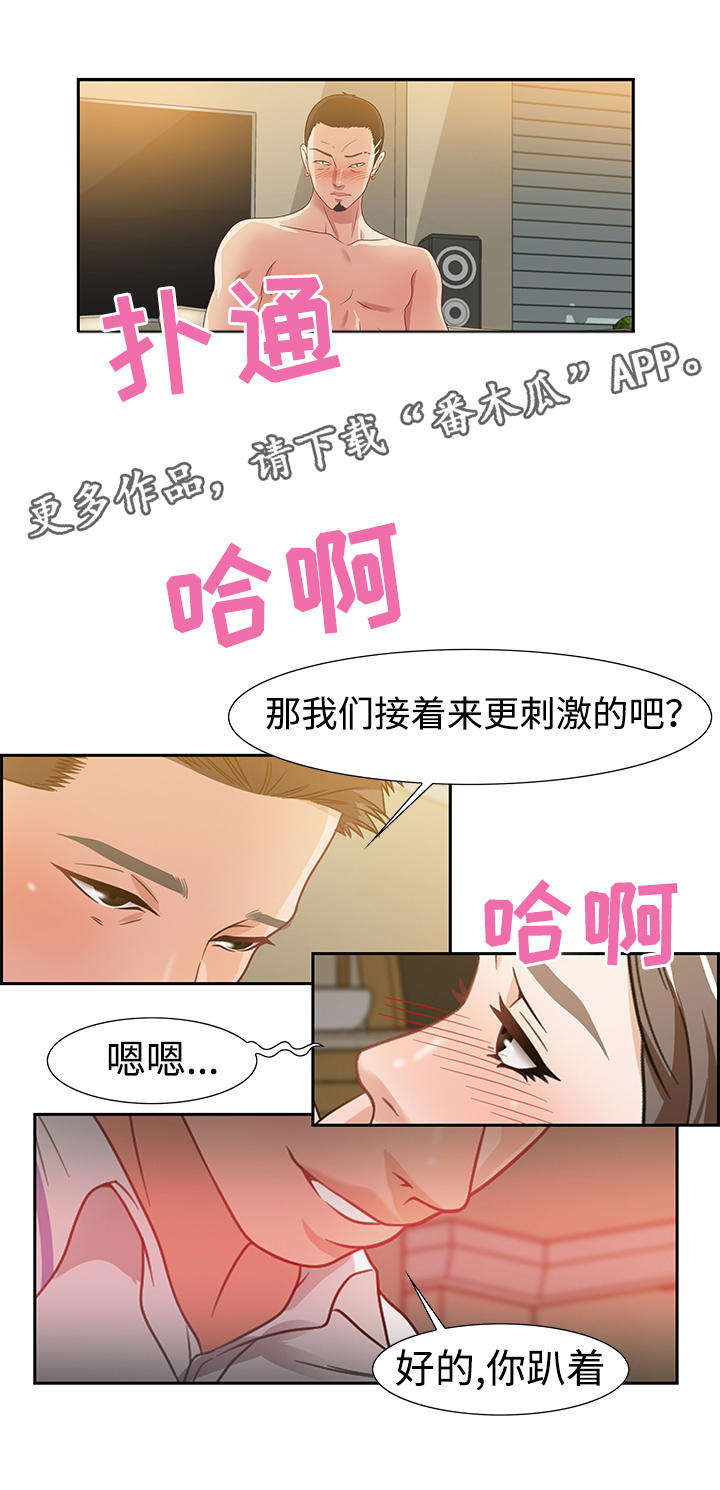 交汇点漫画,第24章：潜藏者1图
