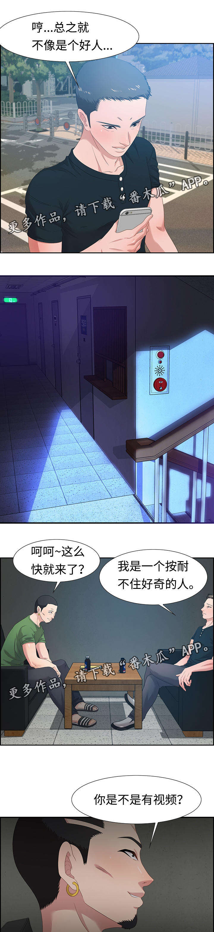 交汇点漫画,第23章：我做4图