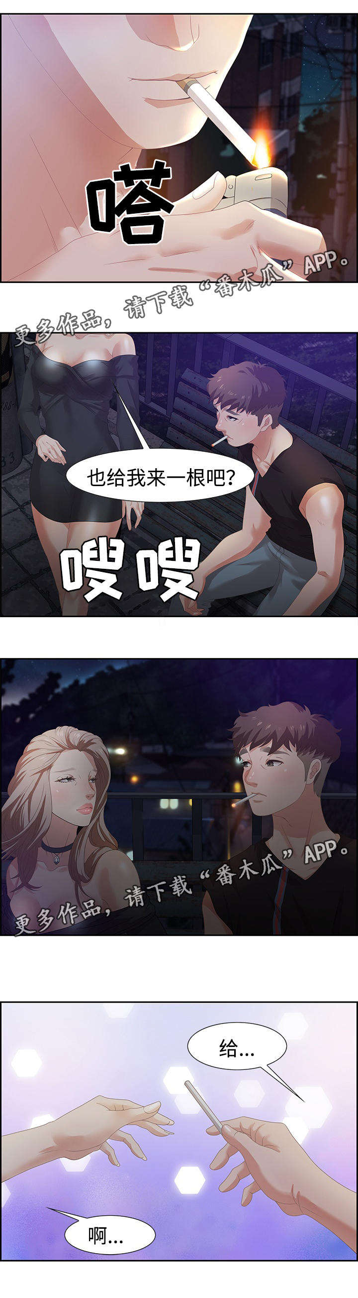 交汇点漫画,第10章：想入非非1图