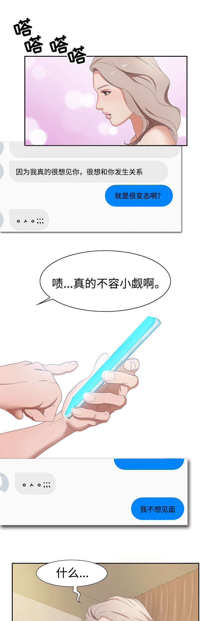 交汇点漫画,第3章：路遇变态1图