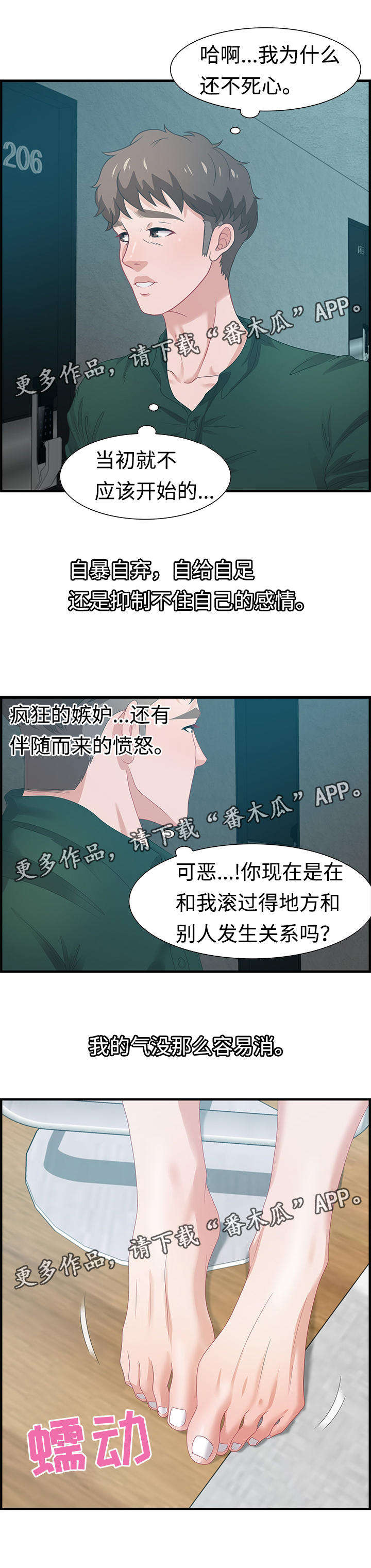 交汇点漫画,第30章：愤怒5图