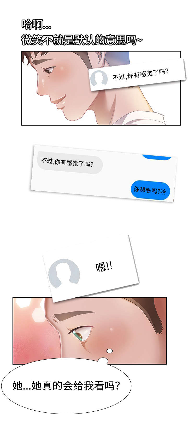 交汇点漫画,第1章：不一样的聊天1图